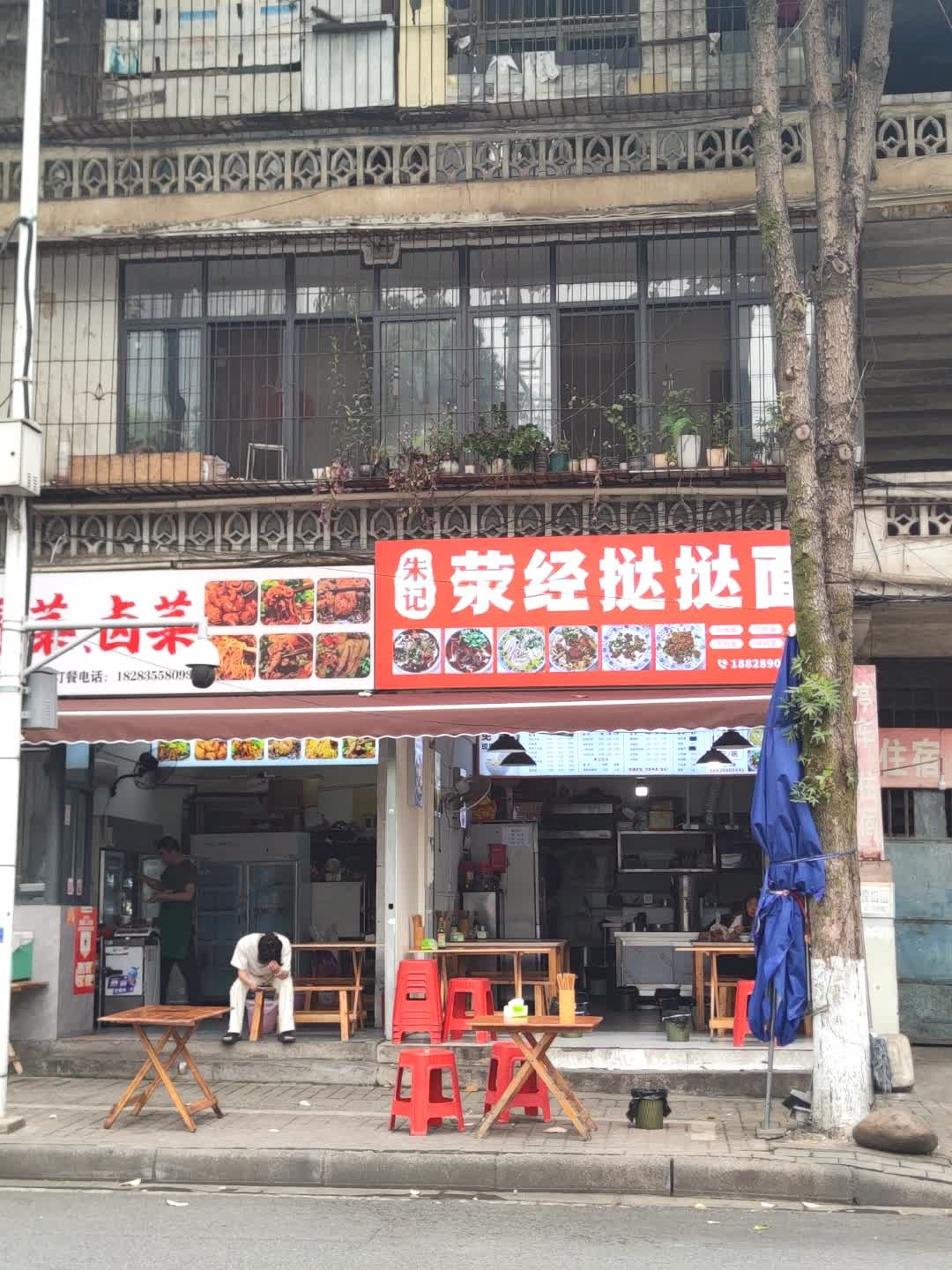 朱记荥经挞挞面