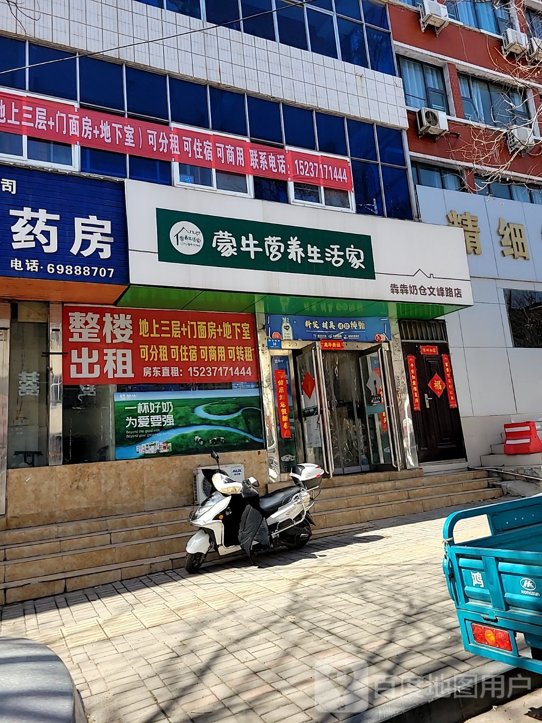 新密市蒙牛营养生活家(文峰路店)