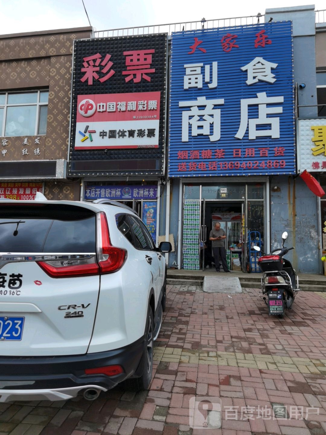 浩轩付食商店