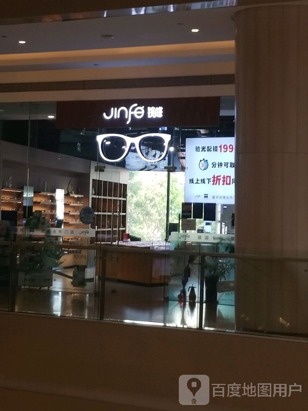镜啡眼镜jinfe(蔡司体验门店)