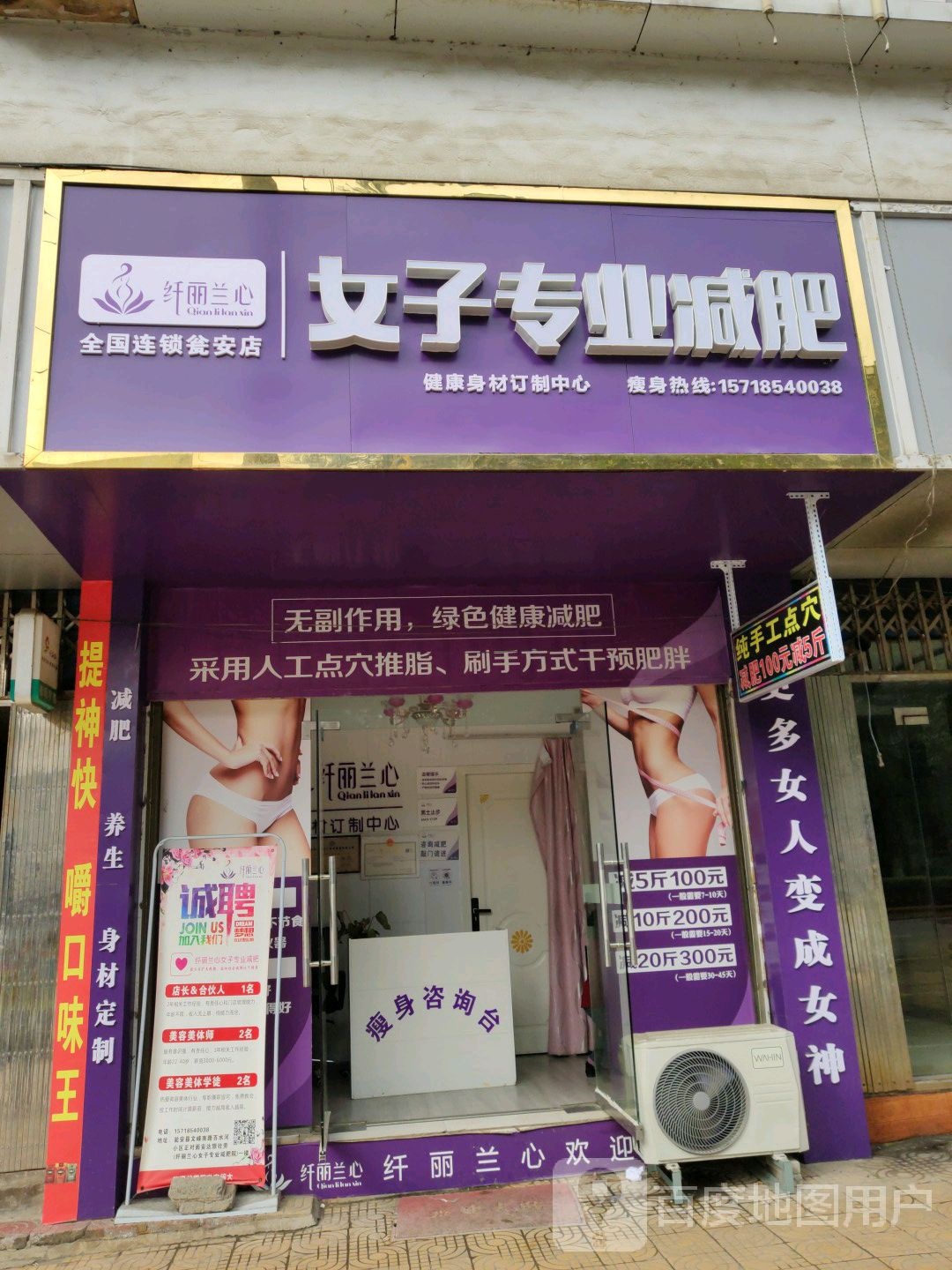 纤丽兰心女子专妮专业(瓮安店)