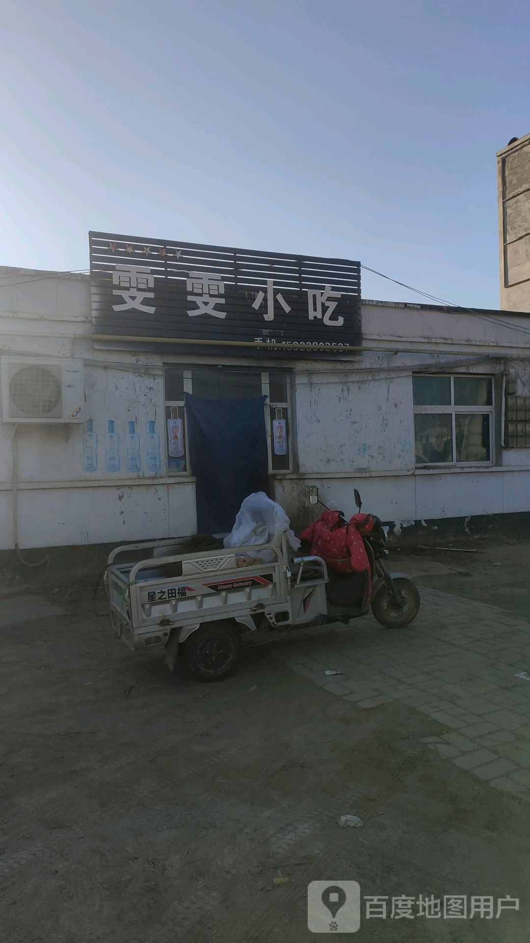 雯雯小吃