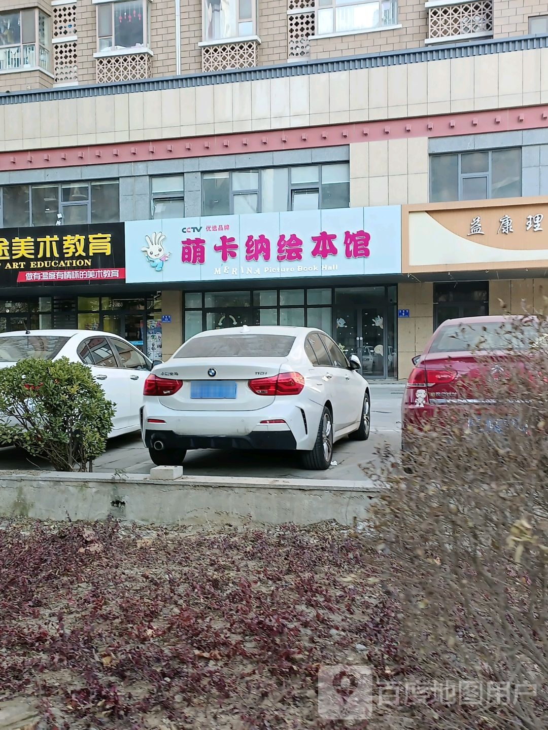 萌卡纳绘本馆(创新街店)