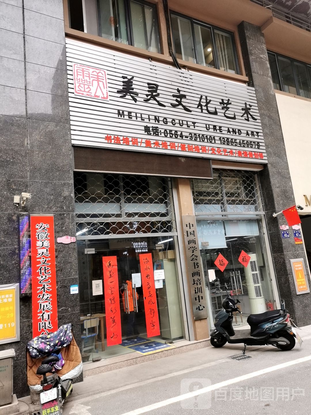 美灵文化艺术院