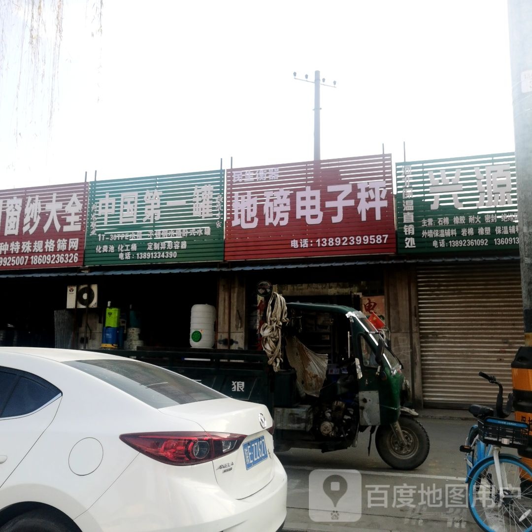 民生衡器