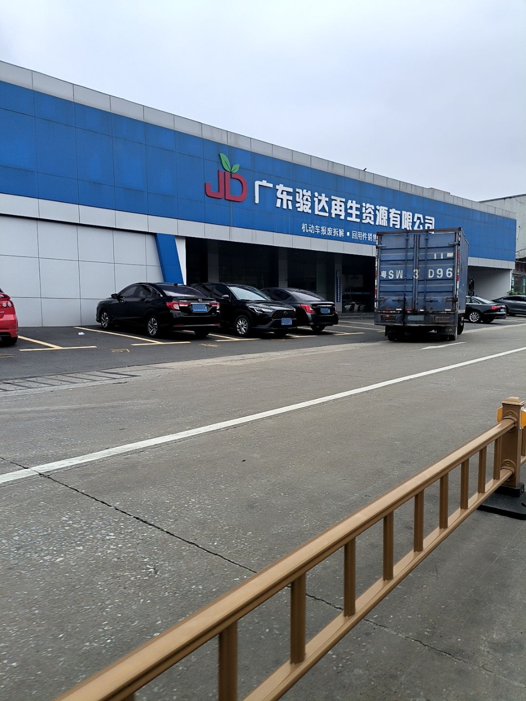 东莞骏达报废车回收拆解中心