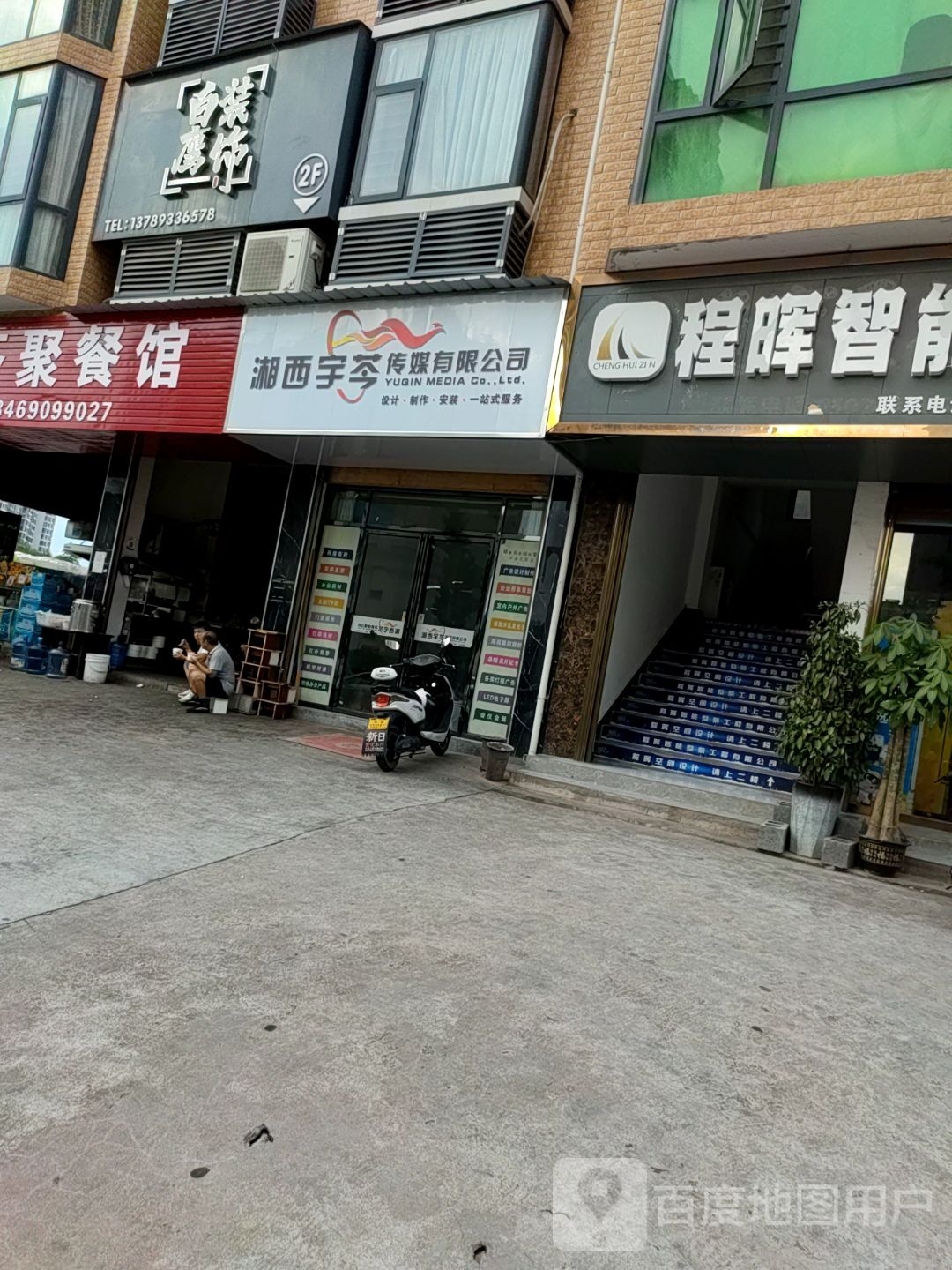 湘西宇芩传媒有限公司