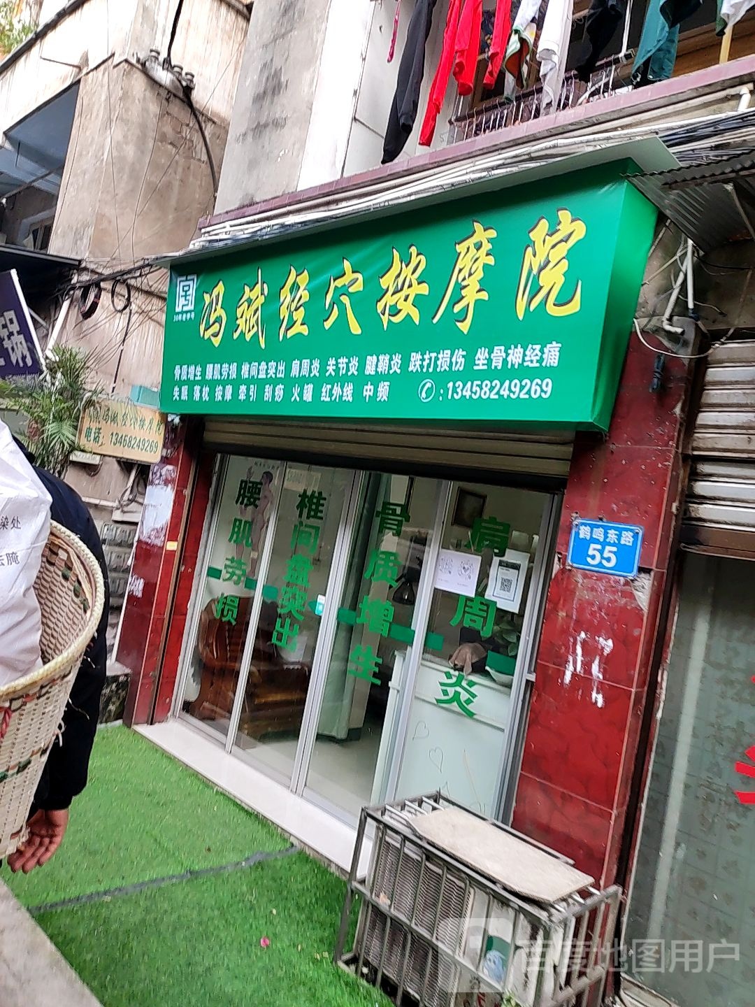 冯斌经穴按摩院