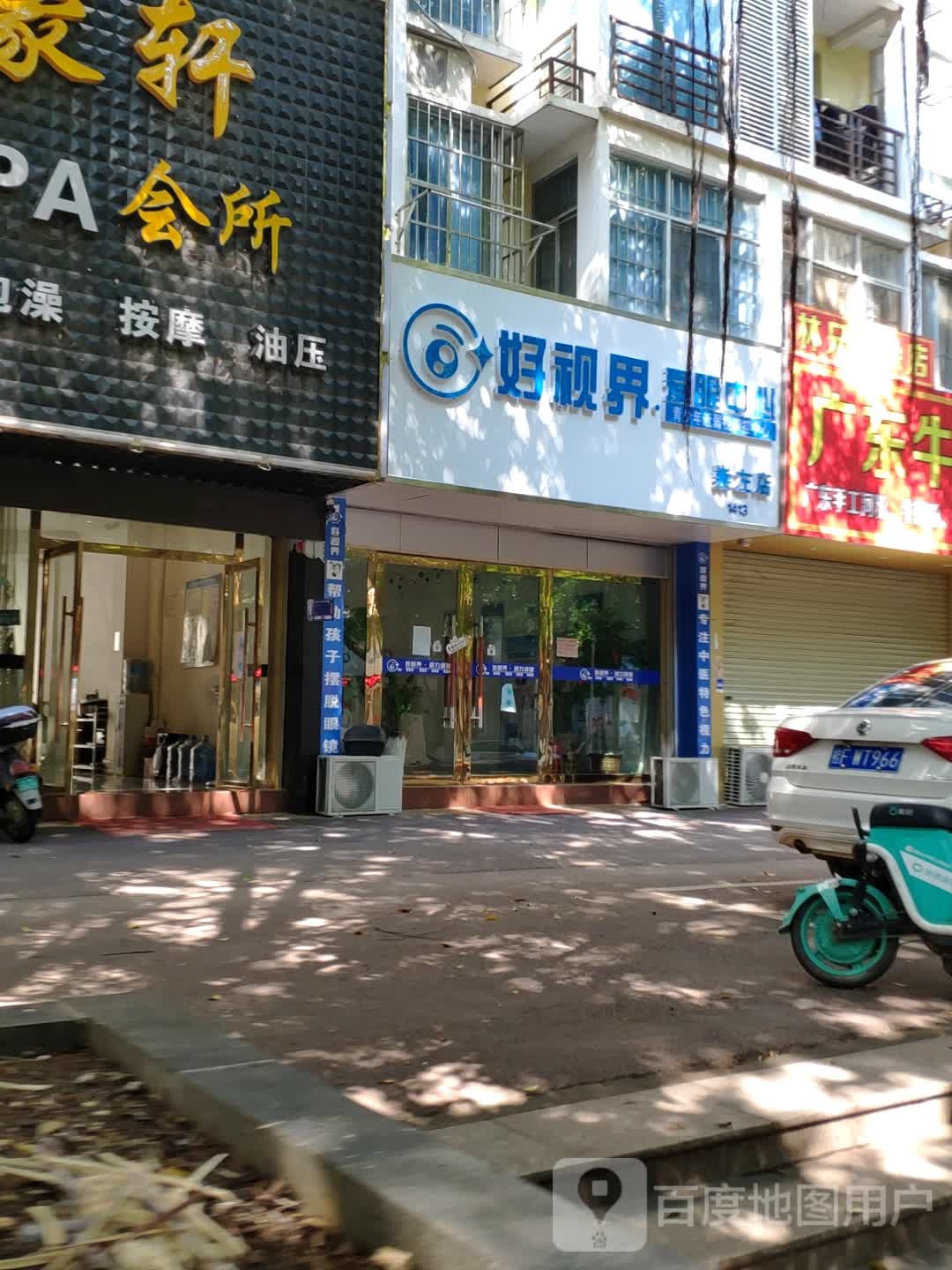 好视界爱眼中心(崇左店)