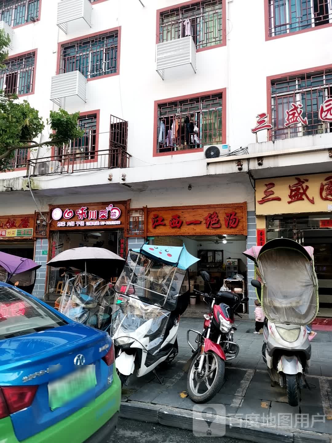 回味川菜馆(深圳路店)
