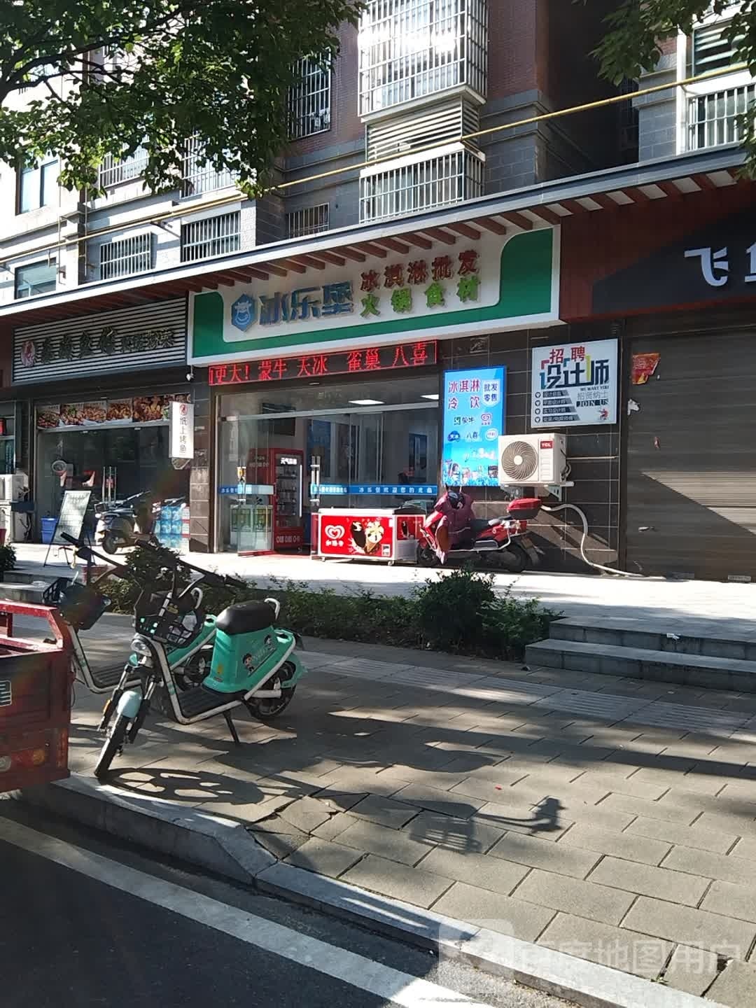 冰乐堡火锅拾材(新都华城店)