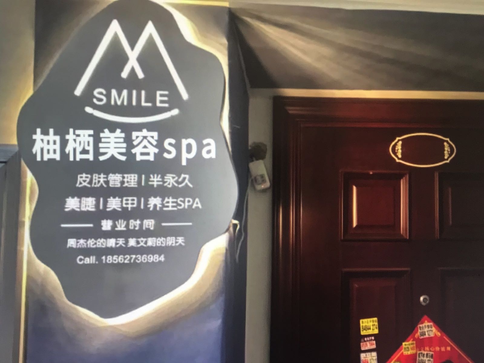 柚栖美容spa