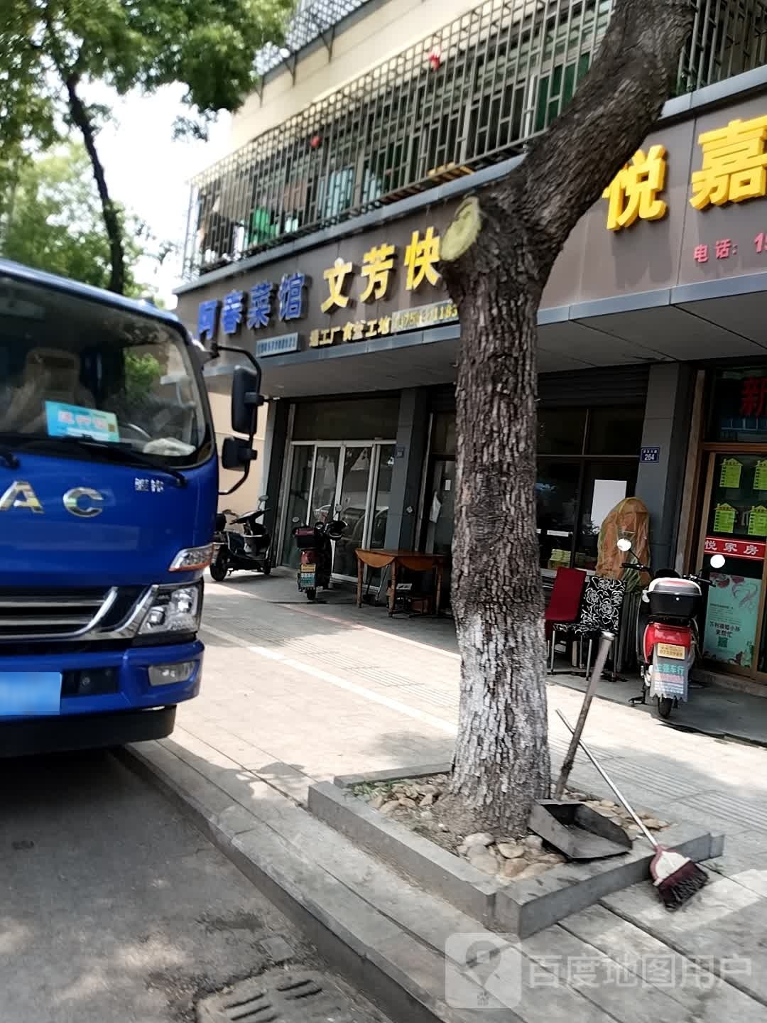 文芳快餐