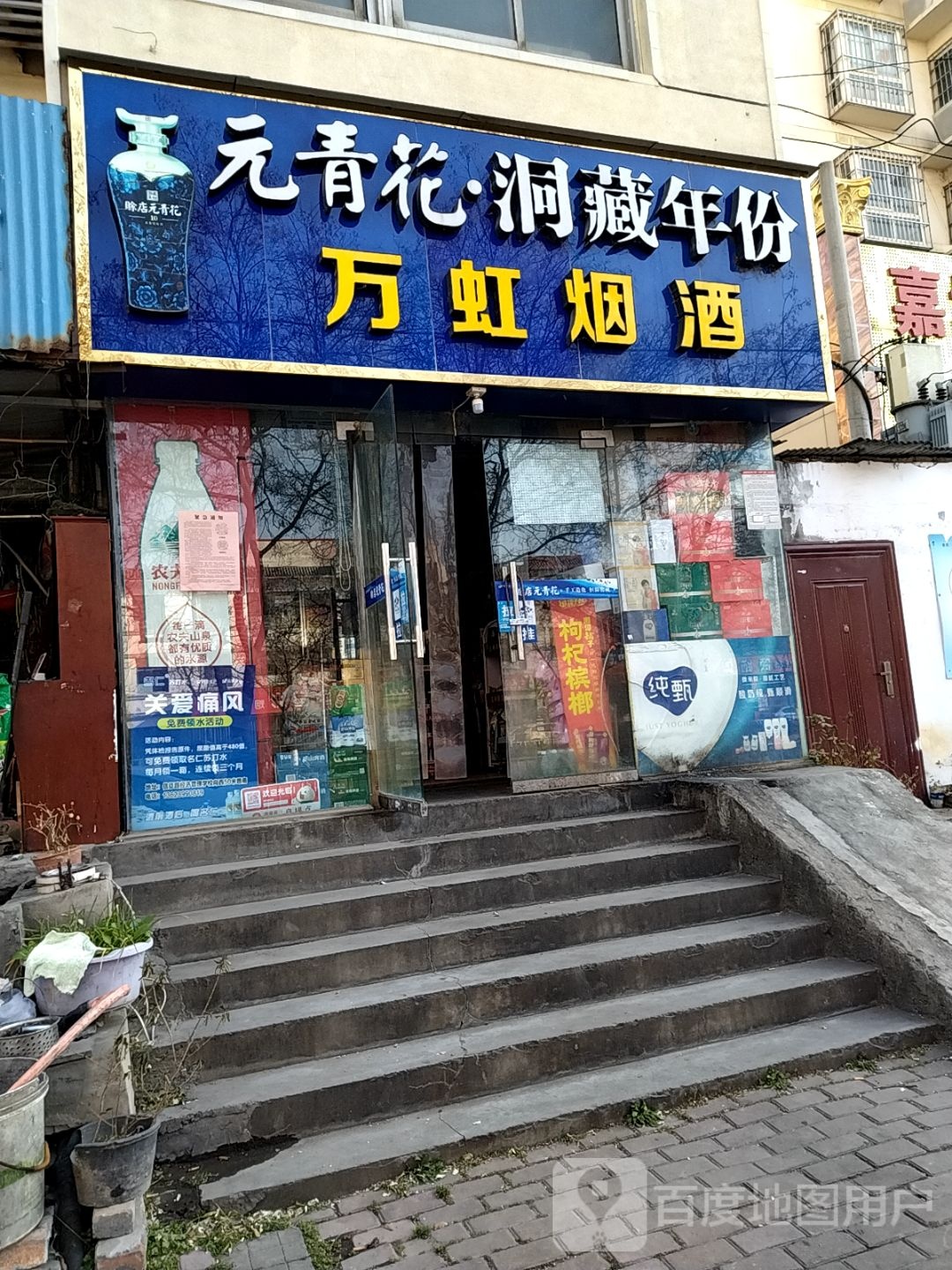 万虹名烟名酒(卧龙路店)