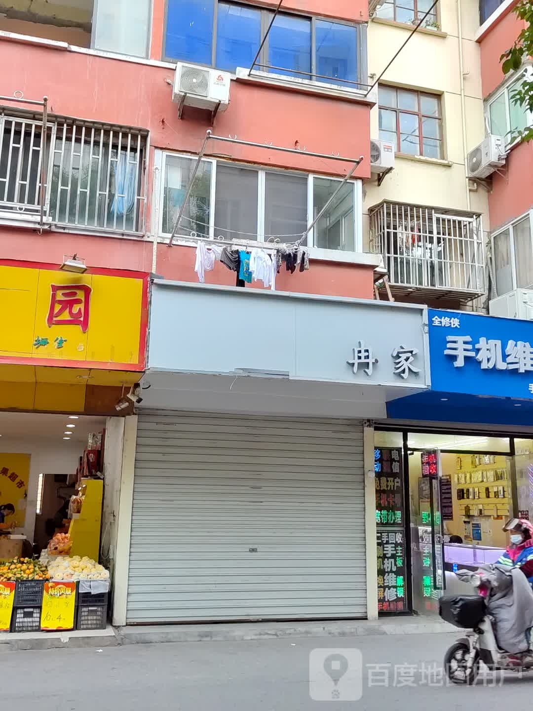 冉家