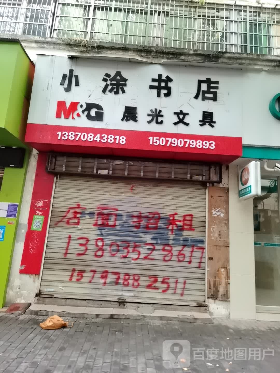 小涂书店
