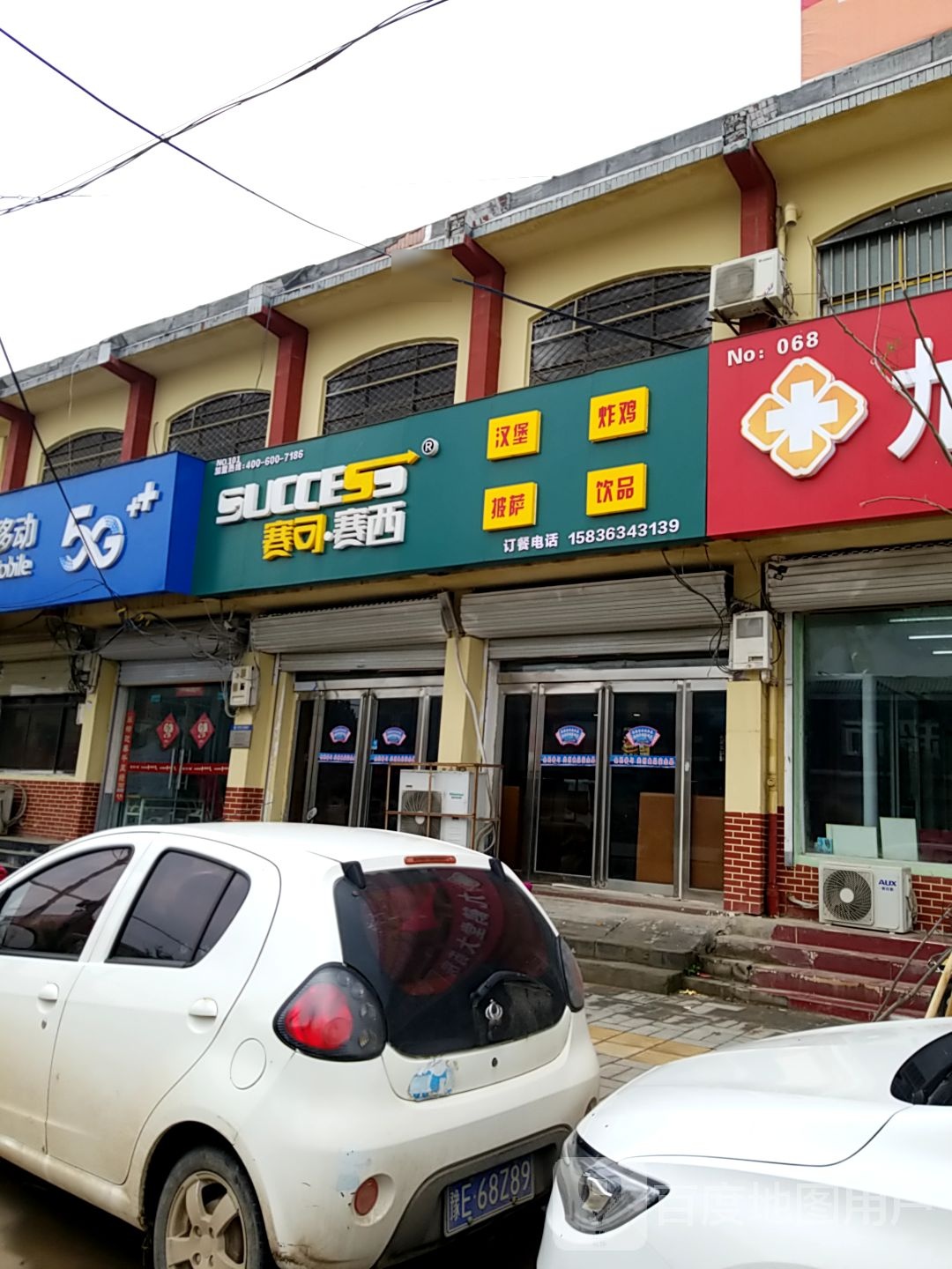 赛可赛西省健美食餐厅(万古店)