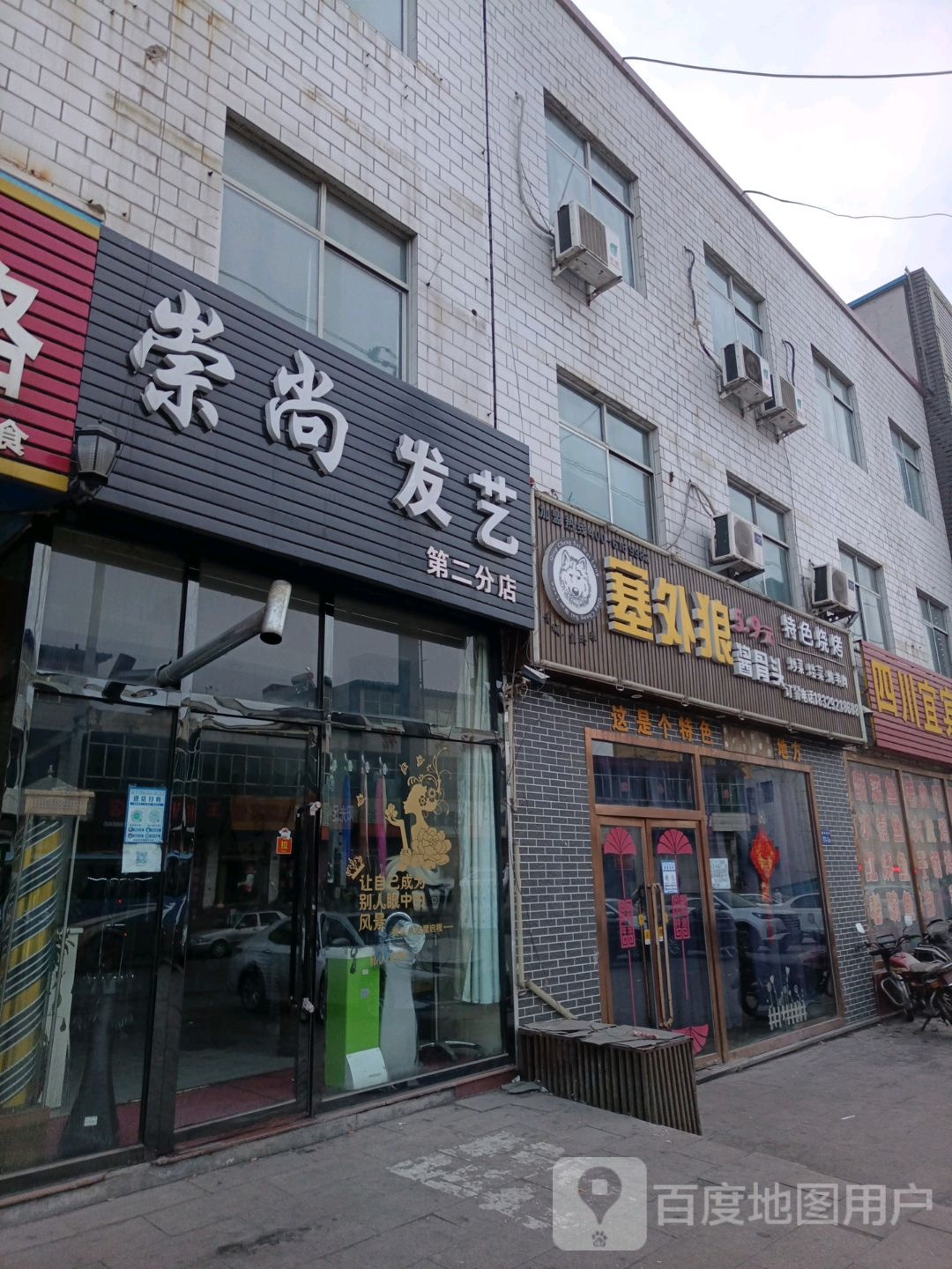 崇尚发艺(第二分店)