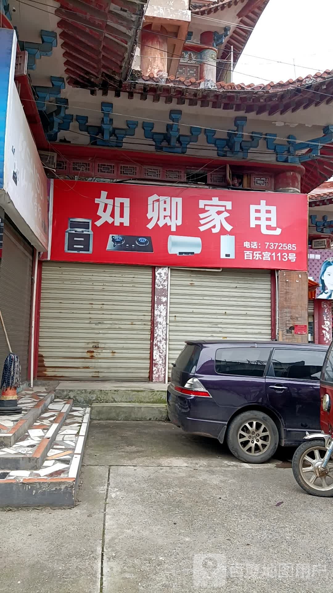 如卿家店