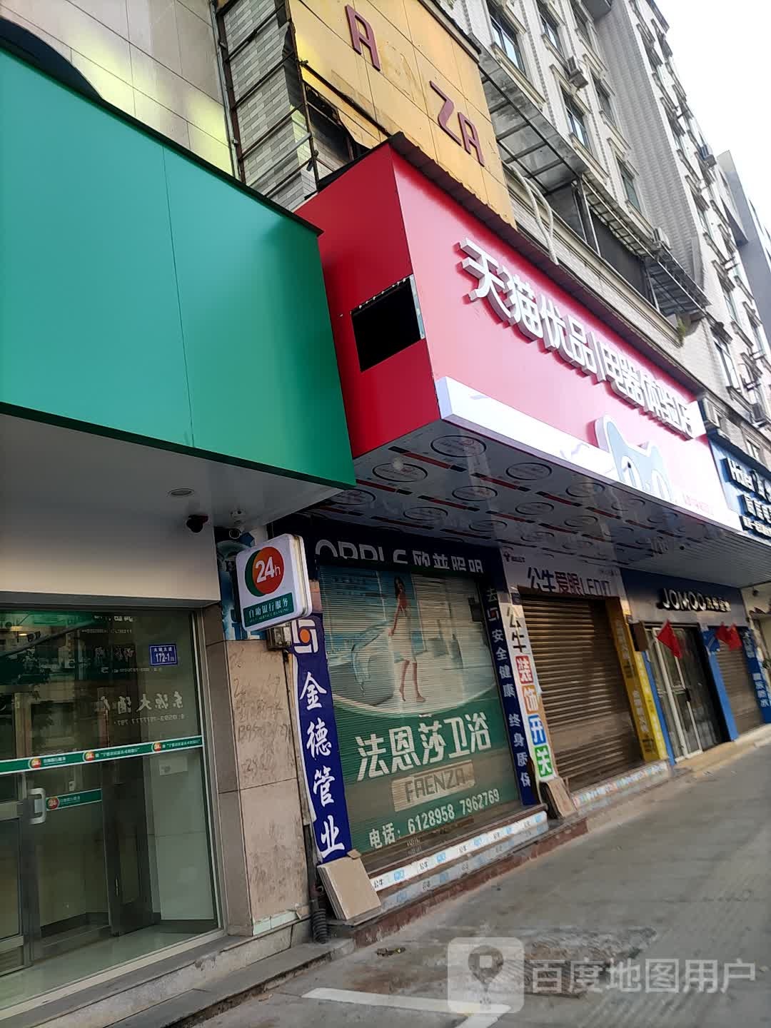 天猫优品电器体验店