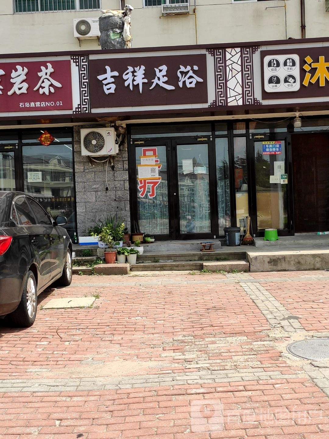 吉祥足浴(凤凰湖路店)