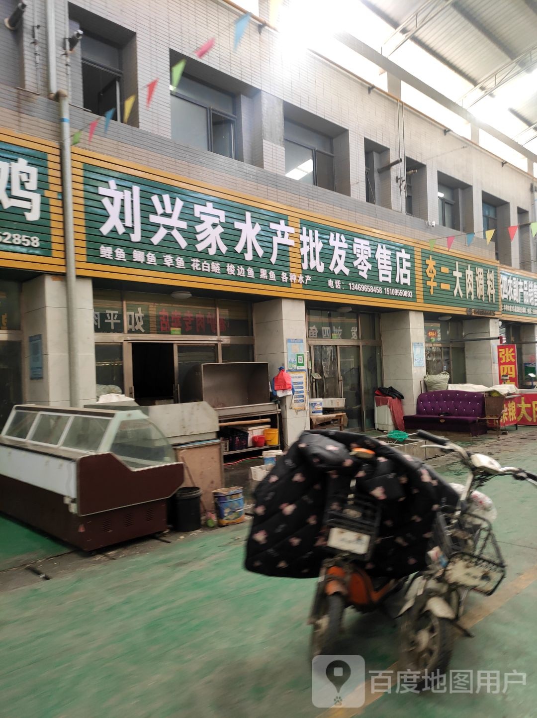 刘兴家水产批发零售店