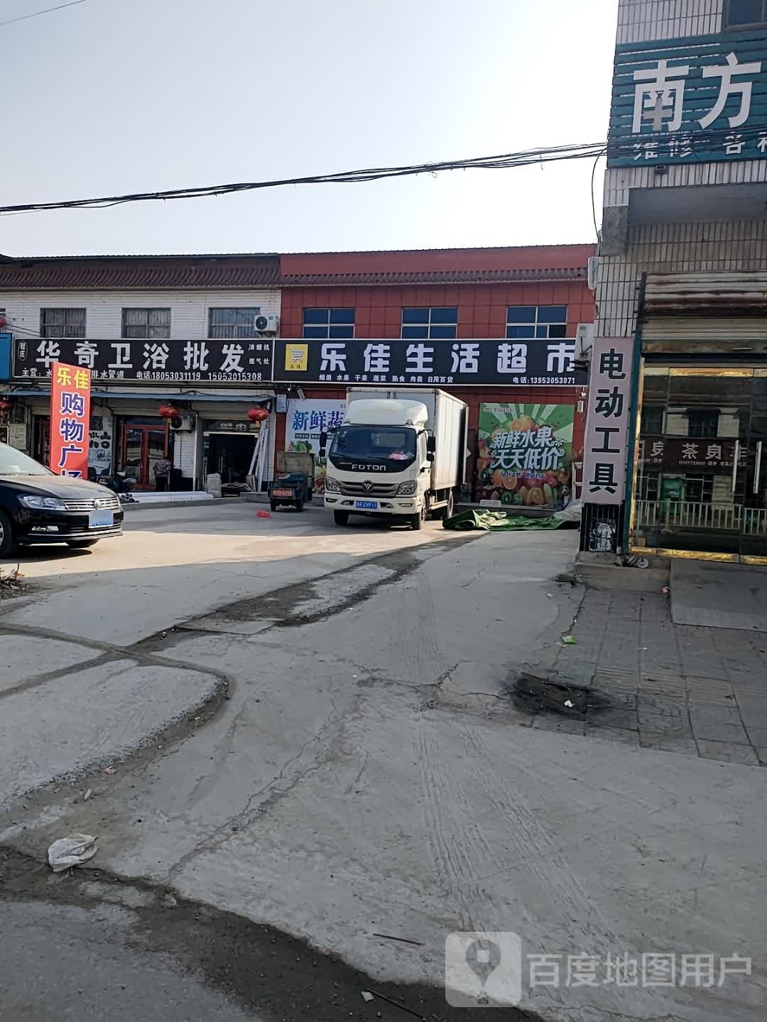 乐佳生活超市