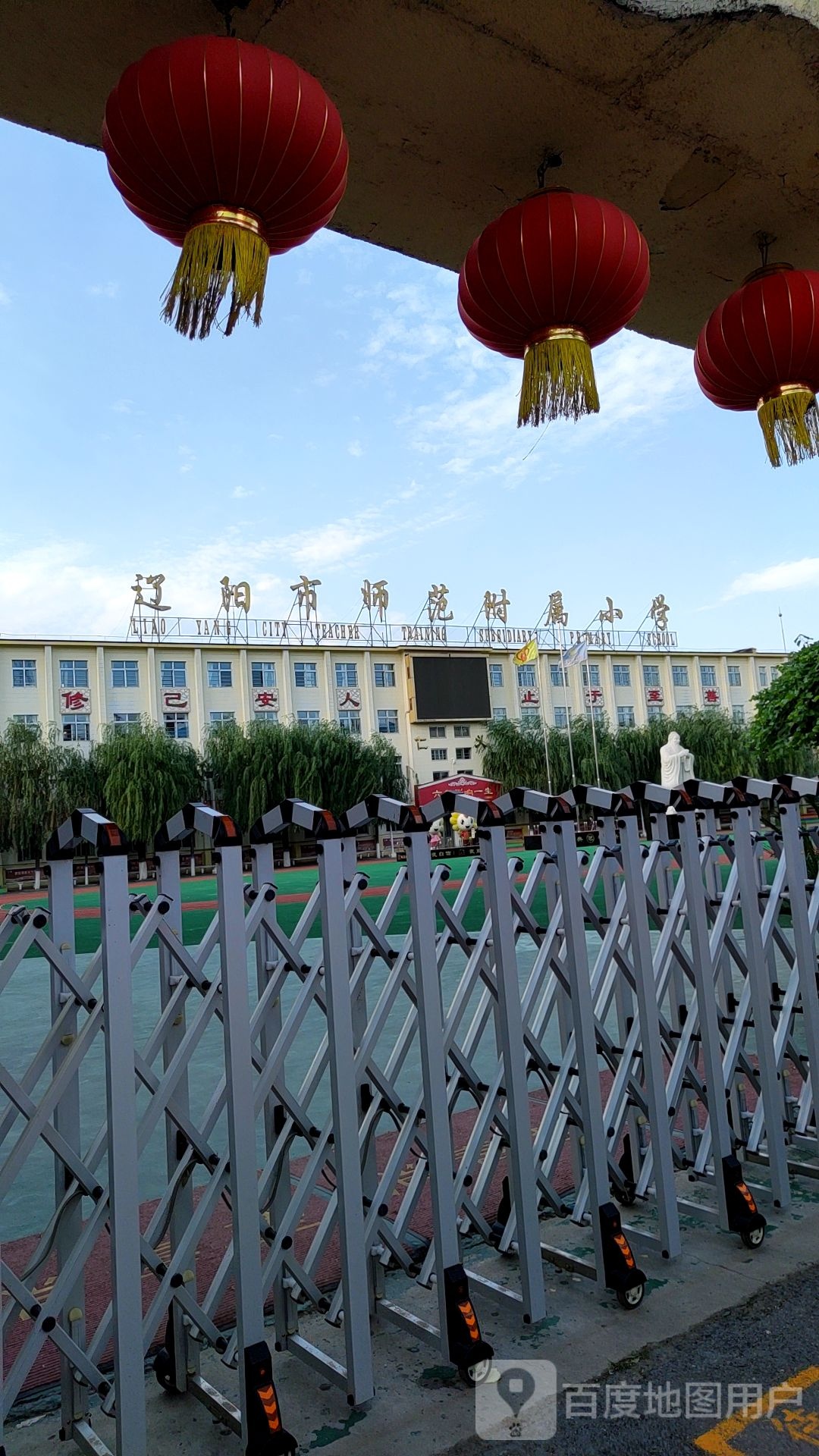 辽阳市师范附属小学