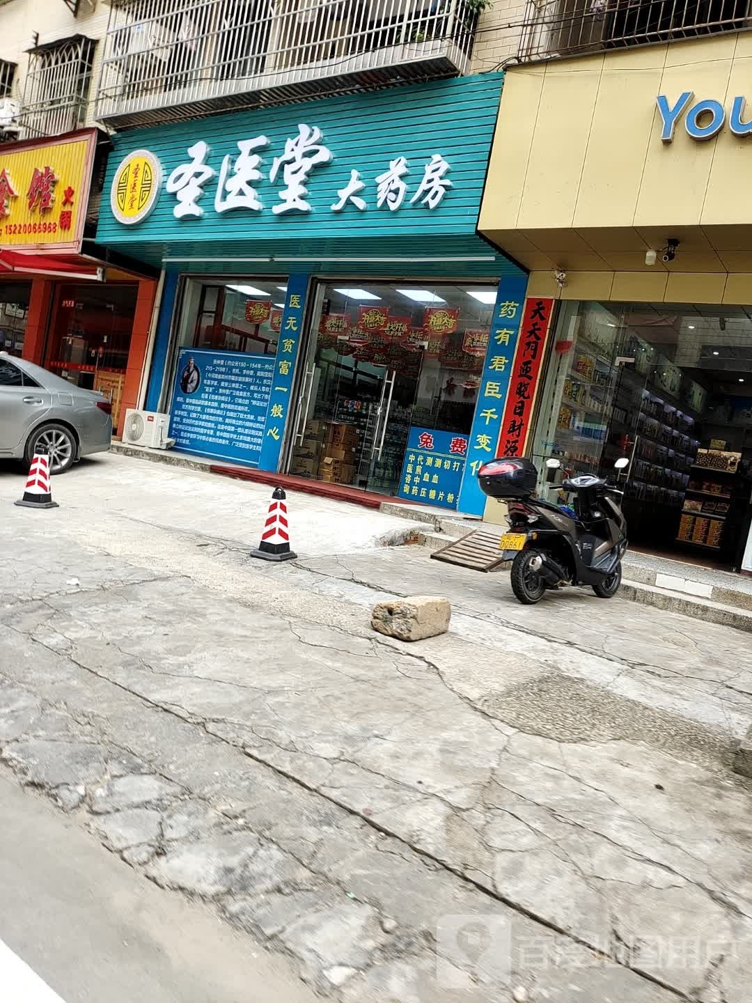 圣一堂大药房(吉祥一路店)