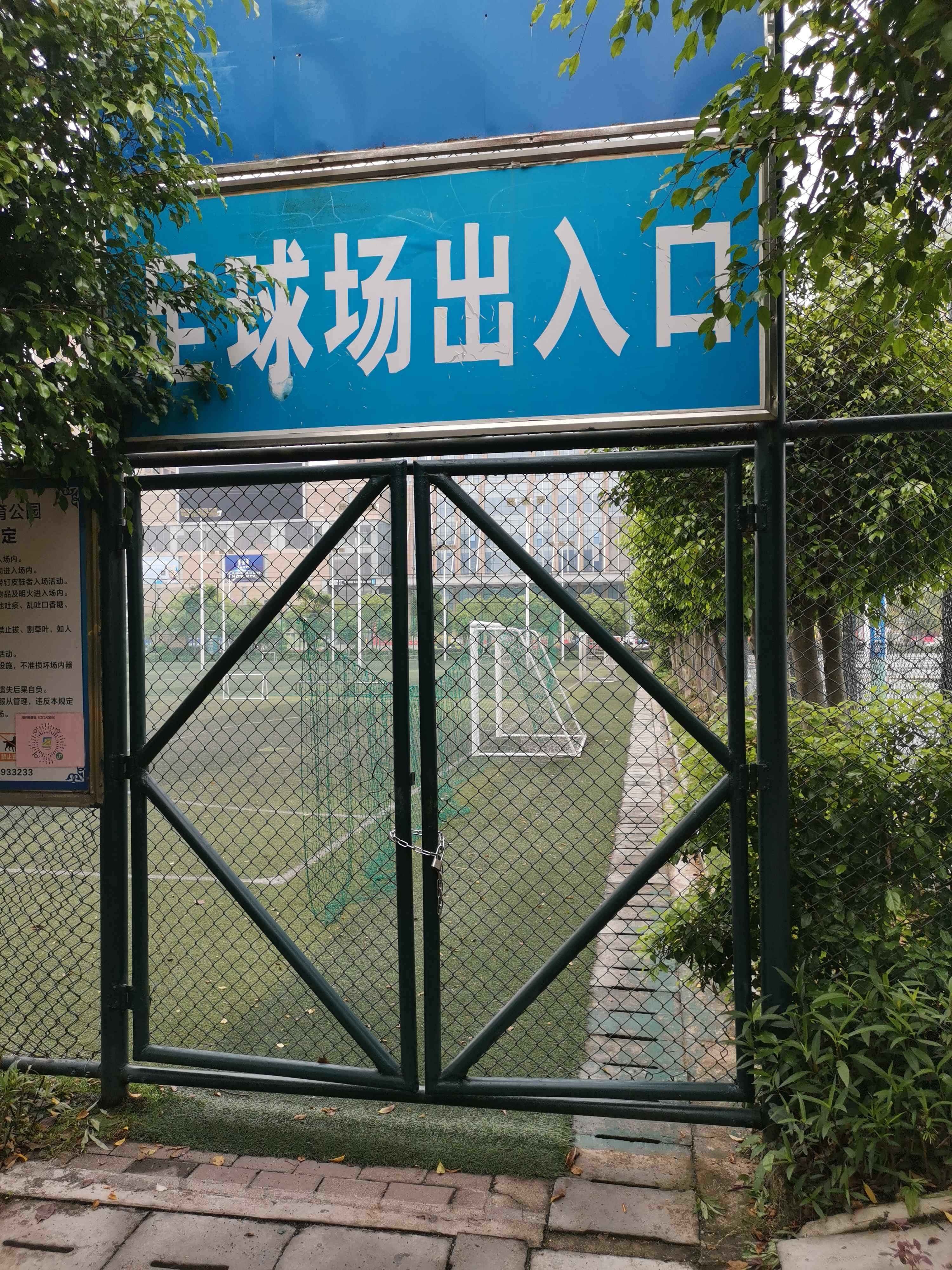 元宝山体育公园-足球场