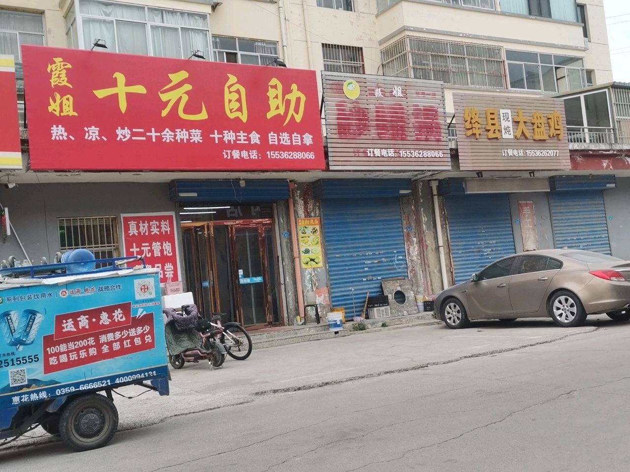 霞姐十元自助