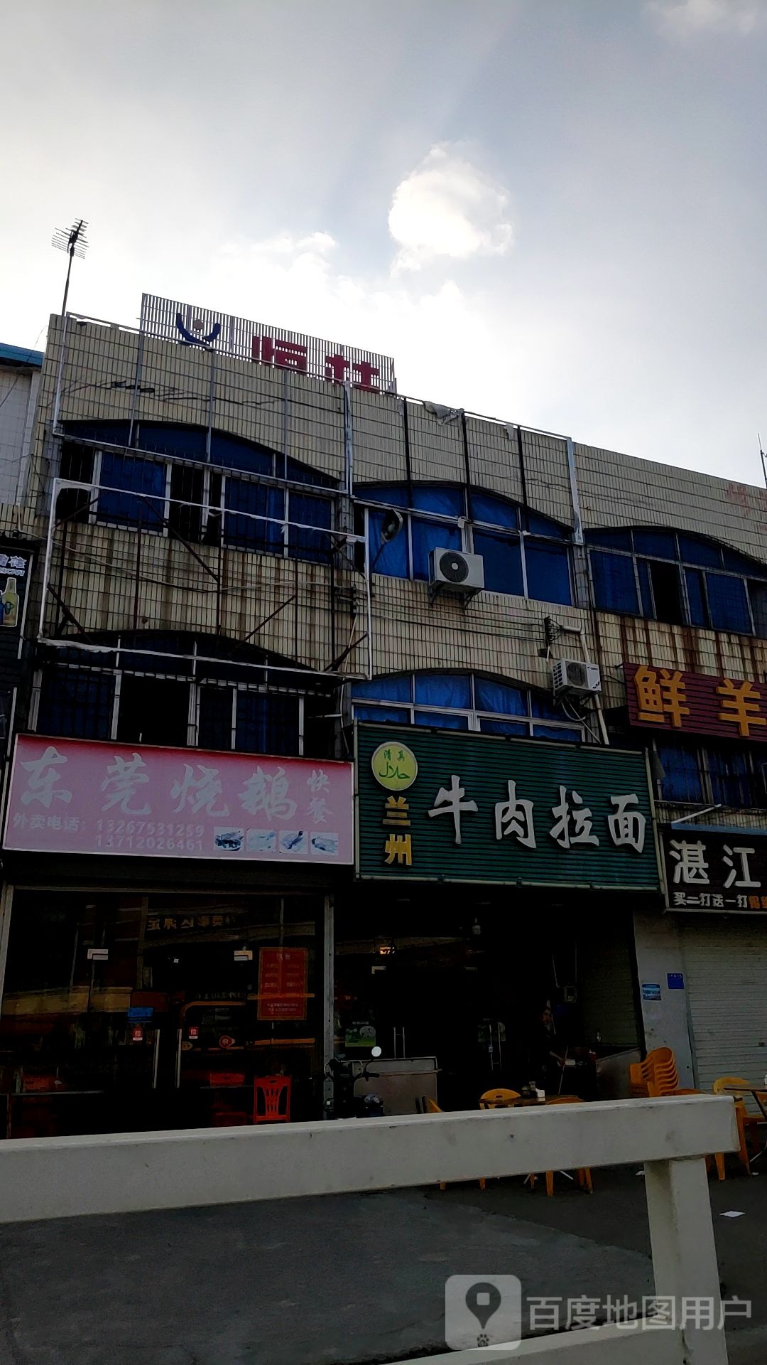 清真兰州牛肉拉面(浦龙路店)