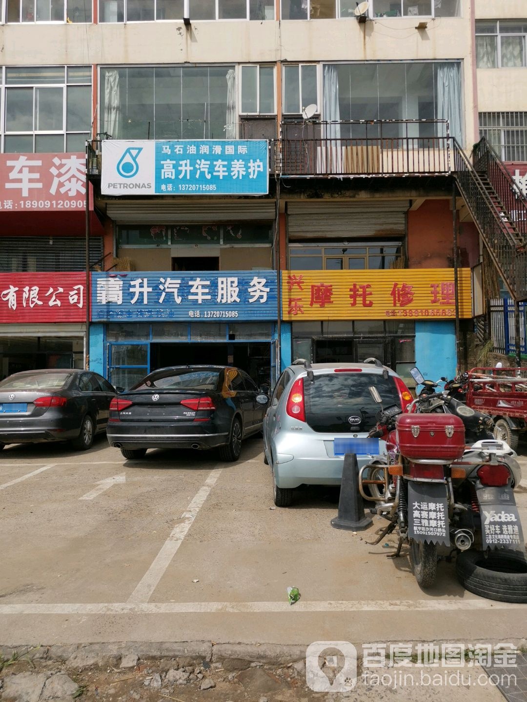 马石油润滑国际高升汽车养护