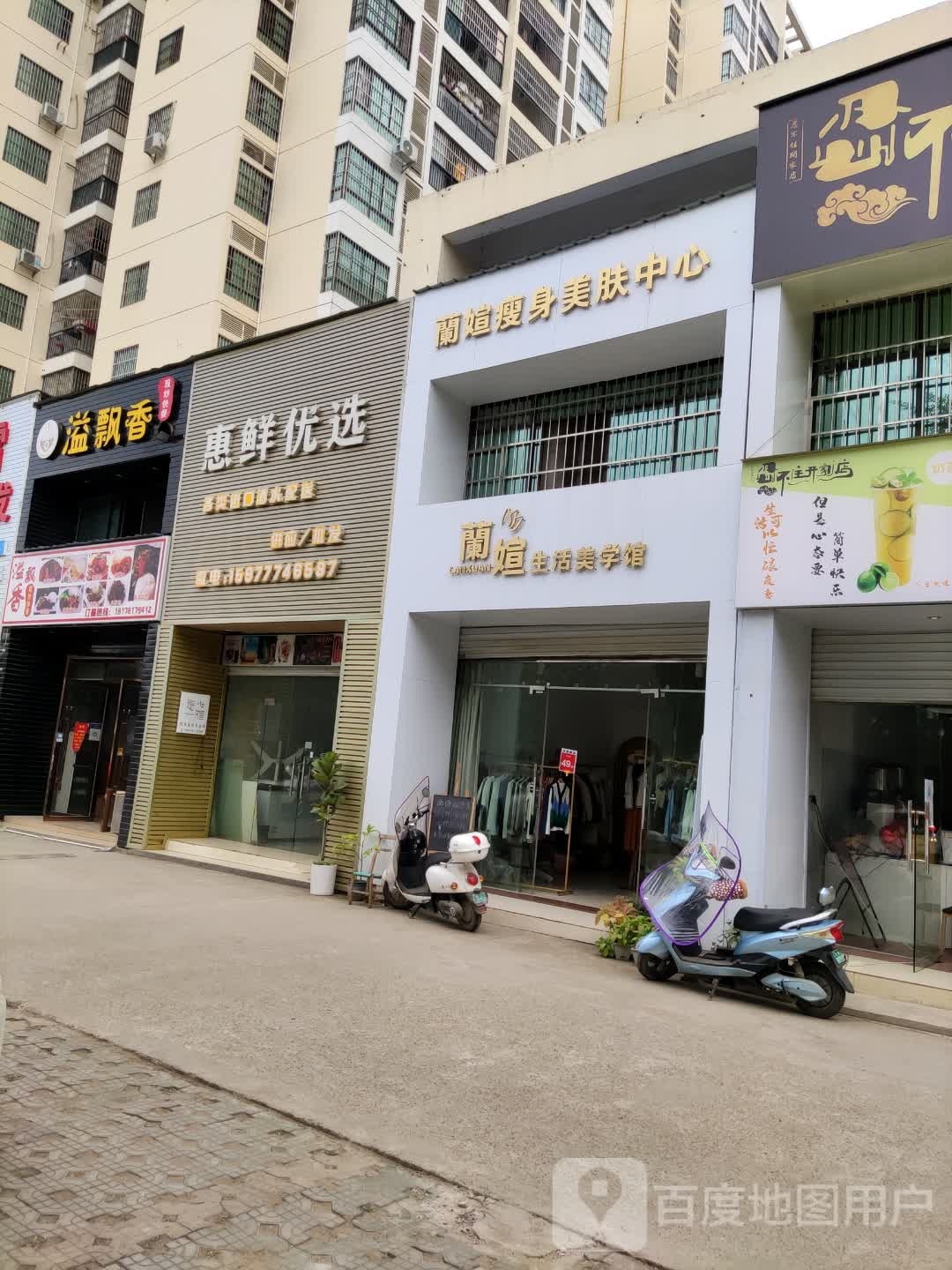 兰媗生活美学馆