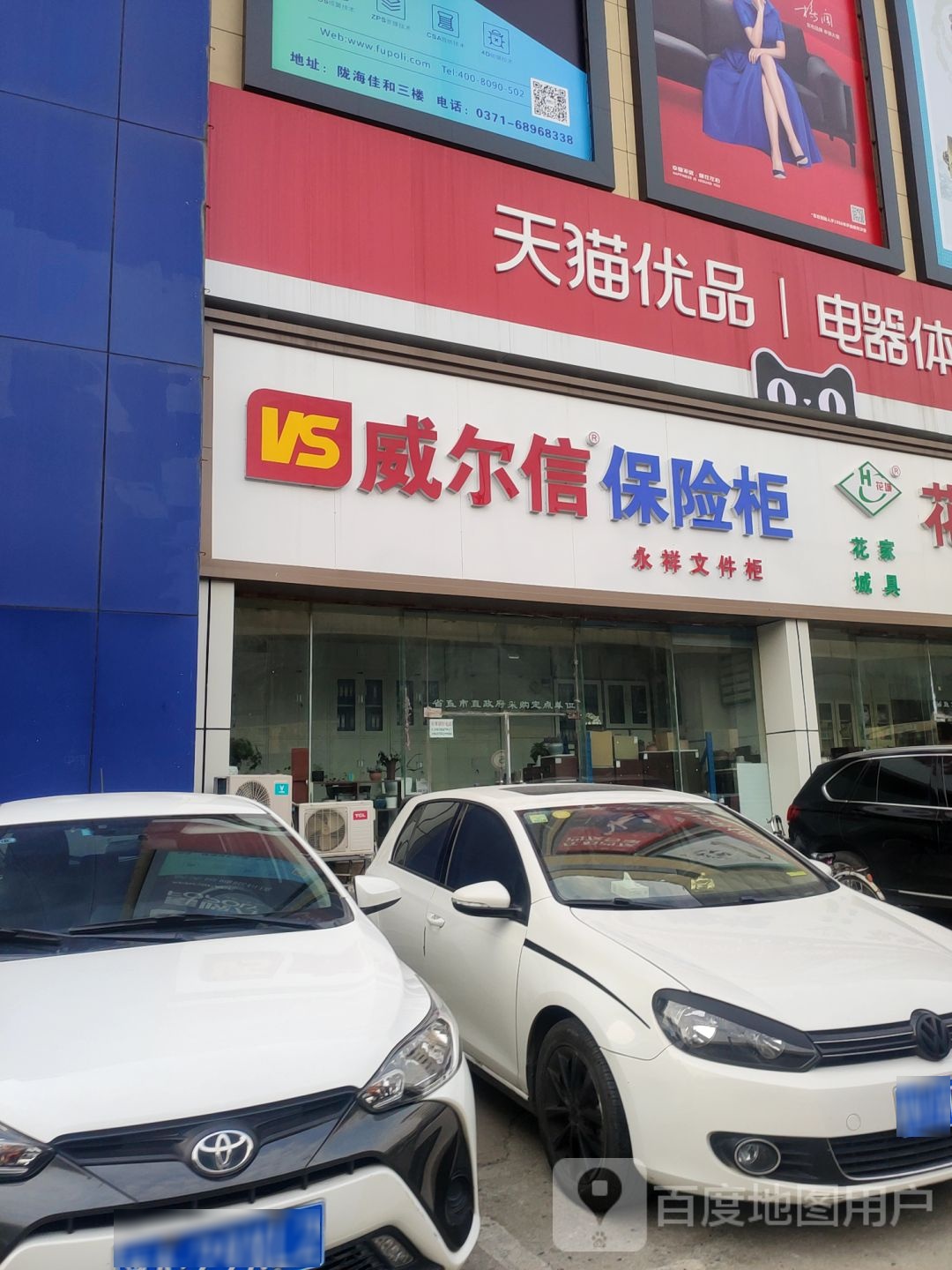 威尔信保险柜(陇海中路店)