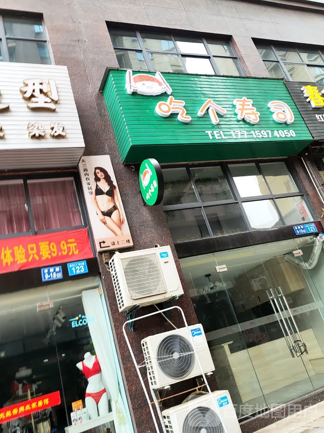 吃个寿司大(谷阳店)