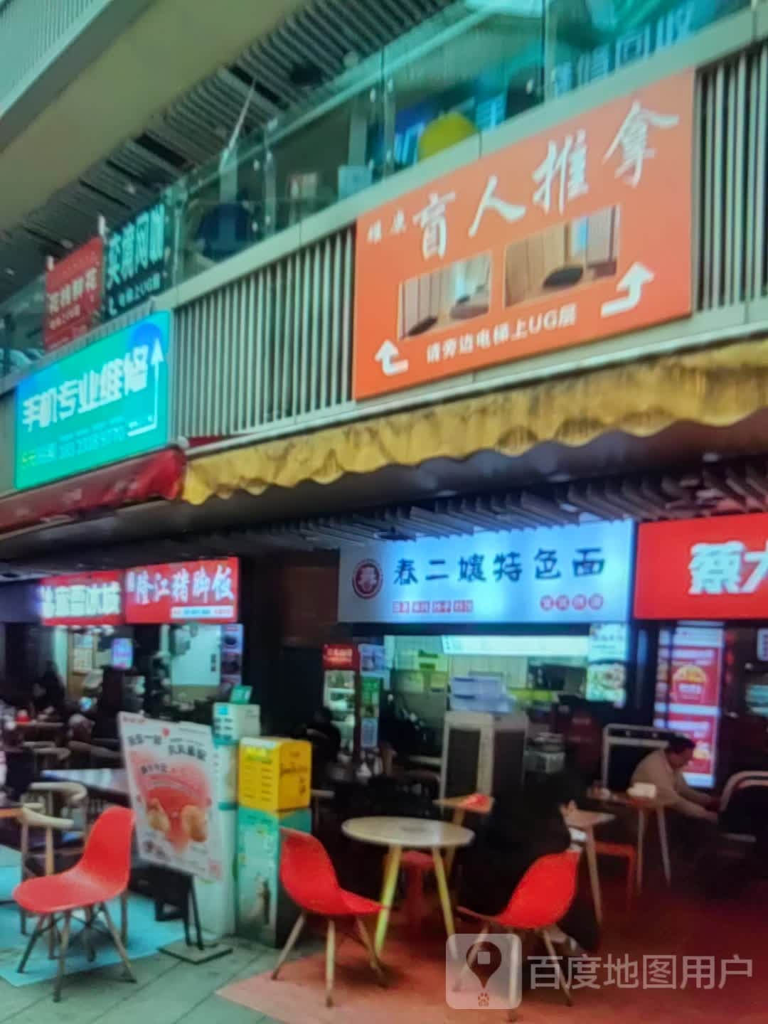 盲人推拿(中汇·城市奥特莱斯店)