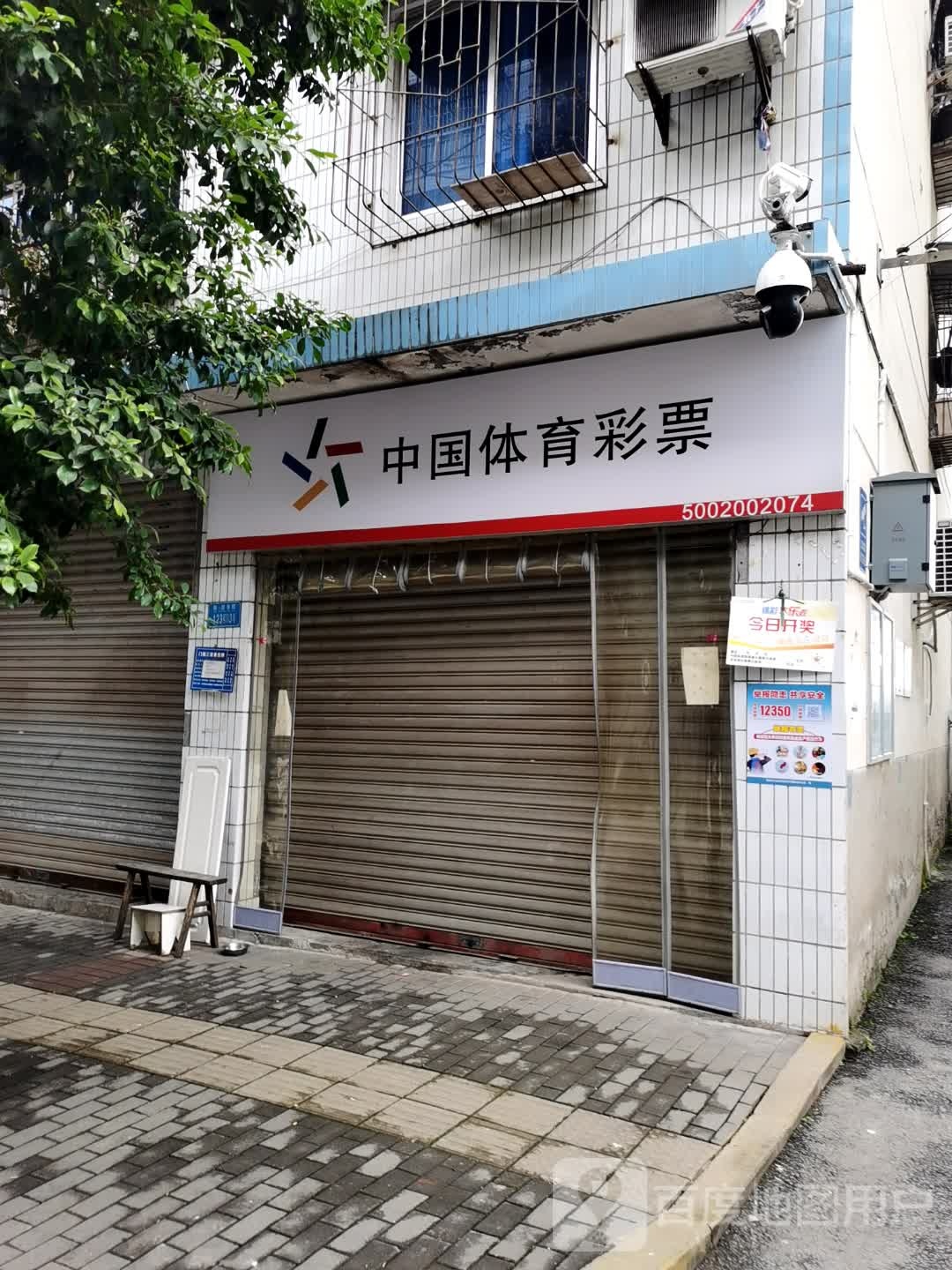 中国体育彩票(盛泰路店)