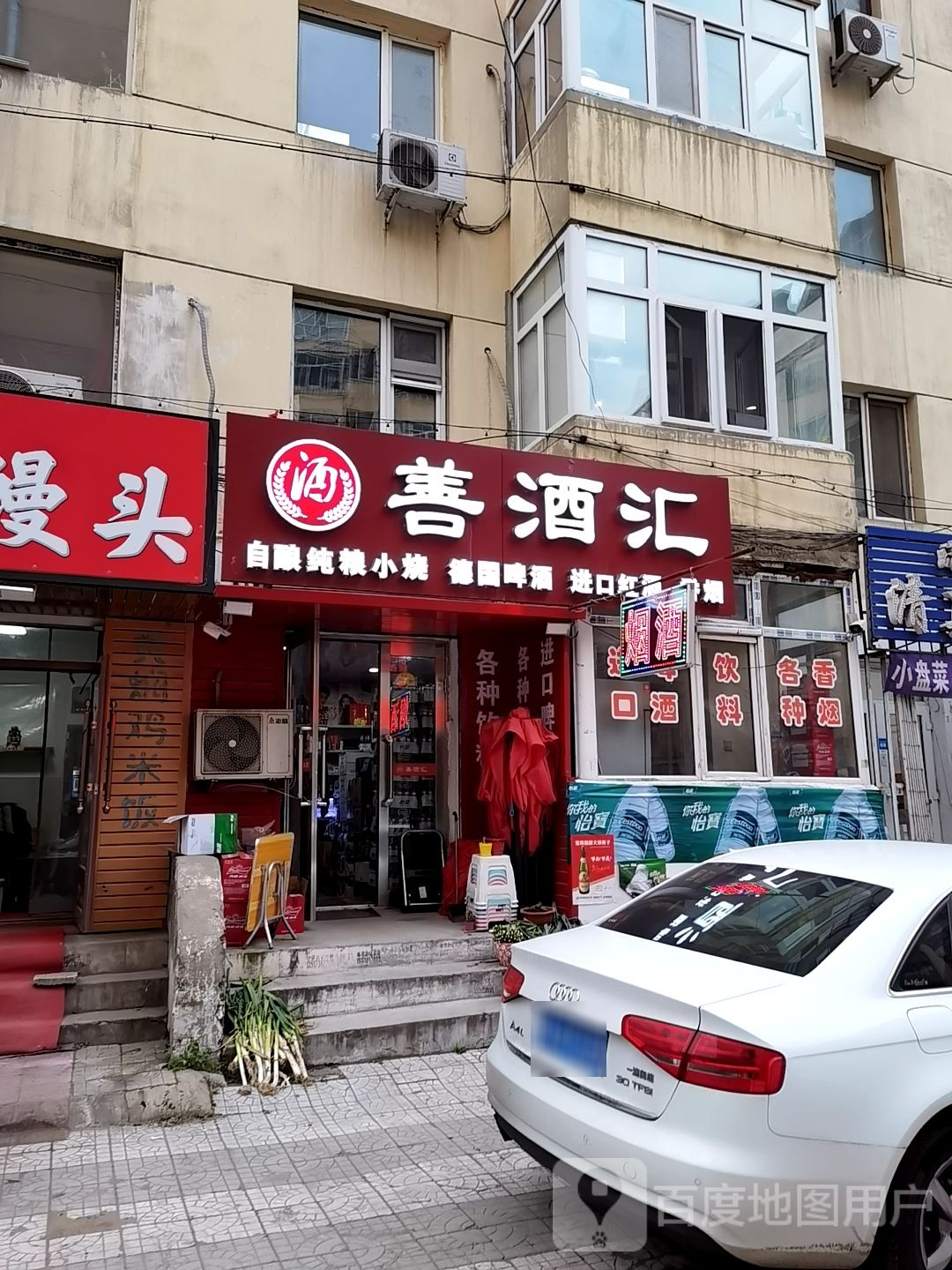 善酒库