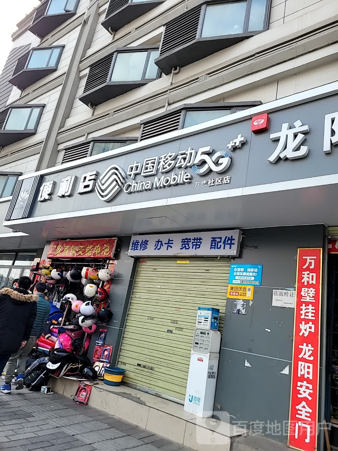 中国移东(北关正街店)