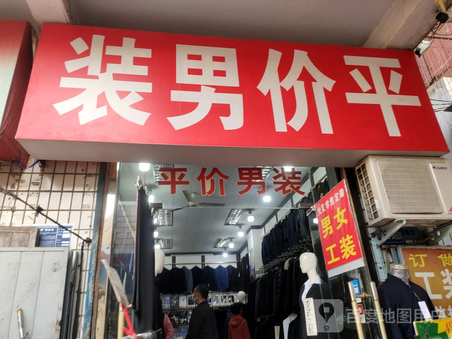 巩义市平价男装