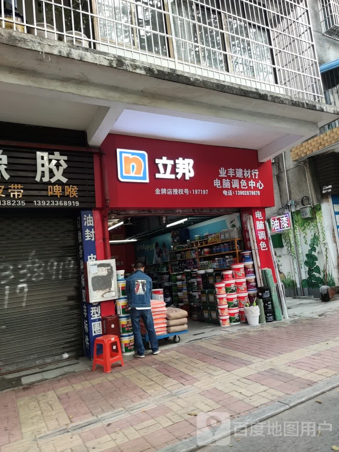 业丰建材行