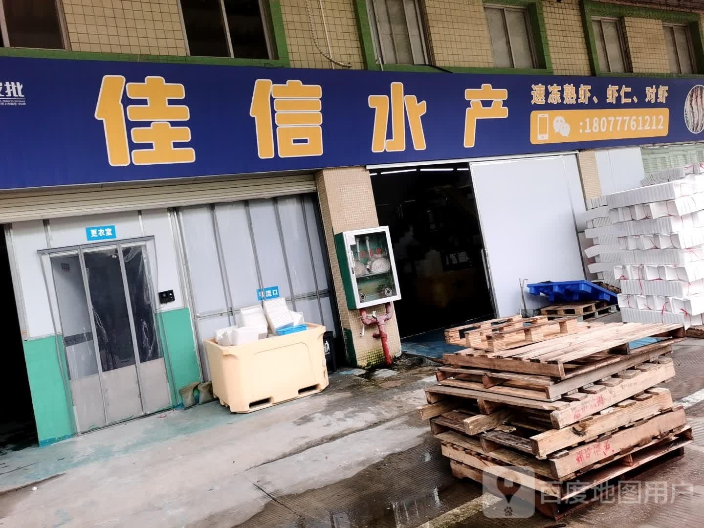 佳信水产