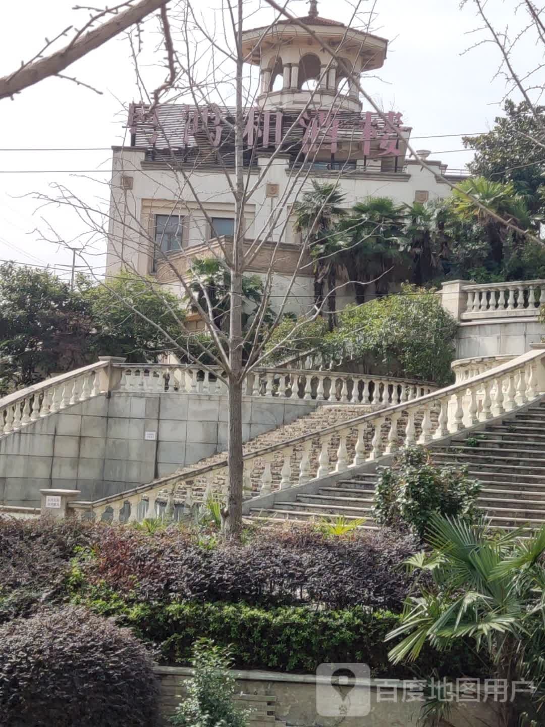 粤鸿和(谷阳路店)
