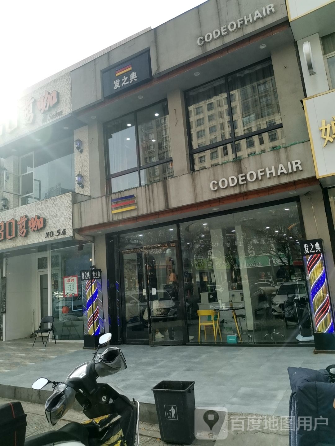 CODEOFHAIR发之点造型(学院南路店)