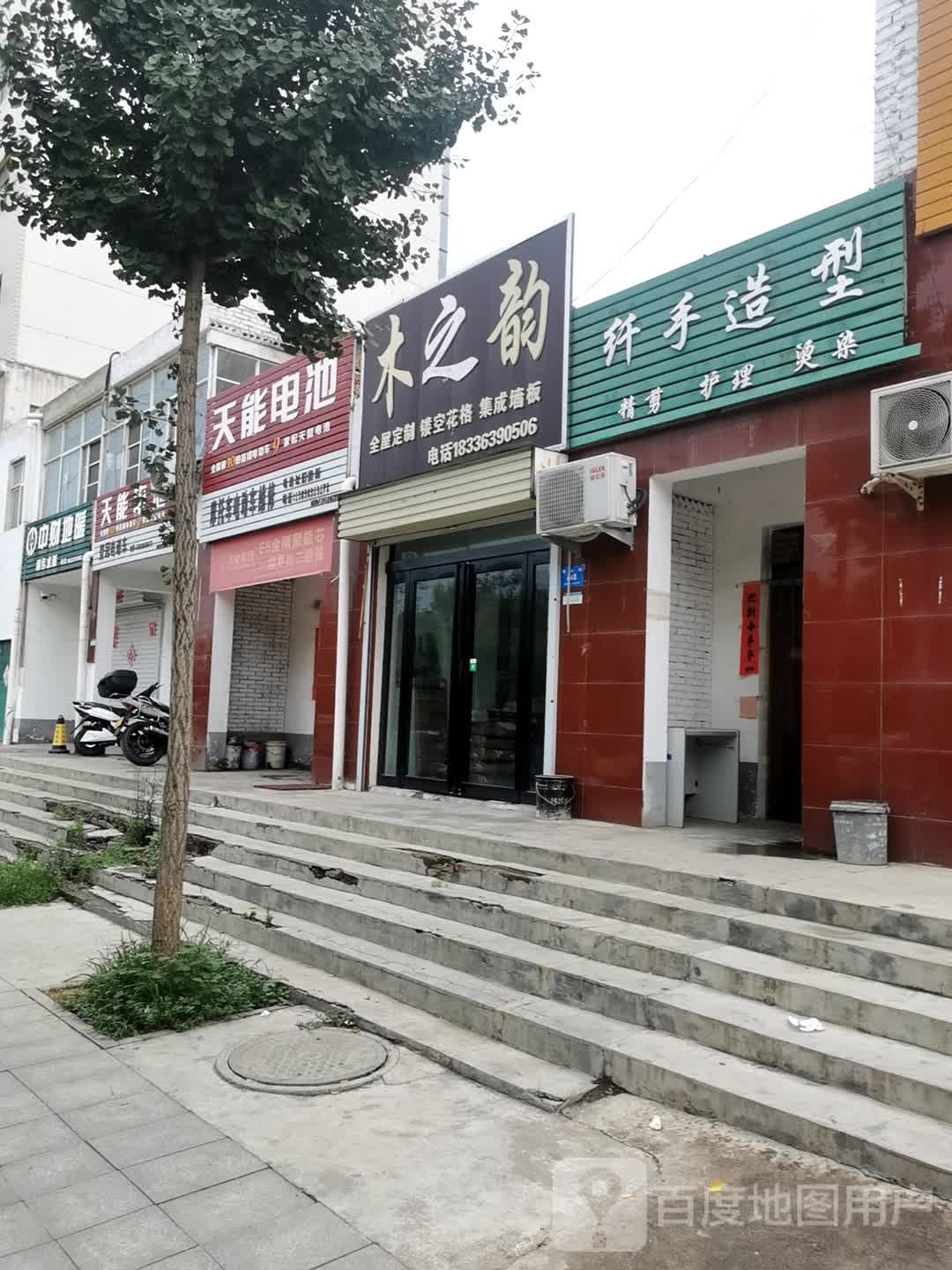 新密市纤手造型(祥云街店)