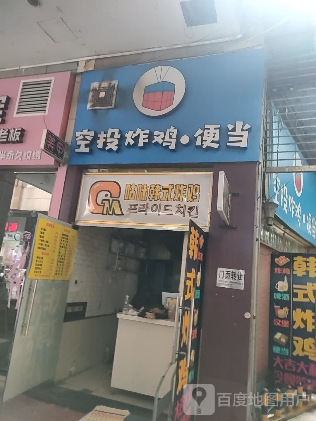 咕味韩试炸鸡(大洋奥特莱斯店)