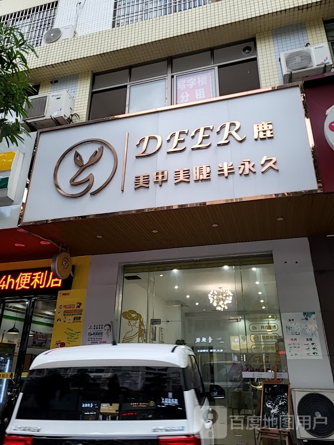 DEER鹿美甲美睫(名扬国际广场店)