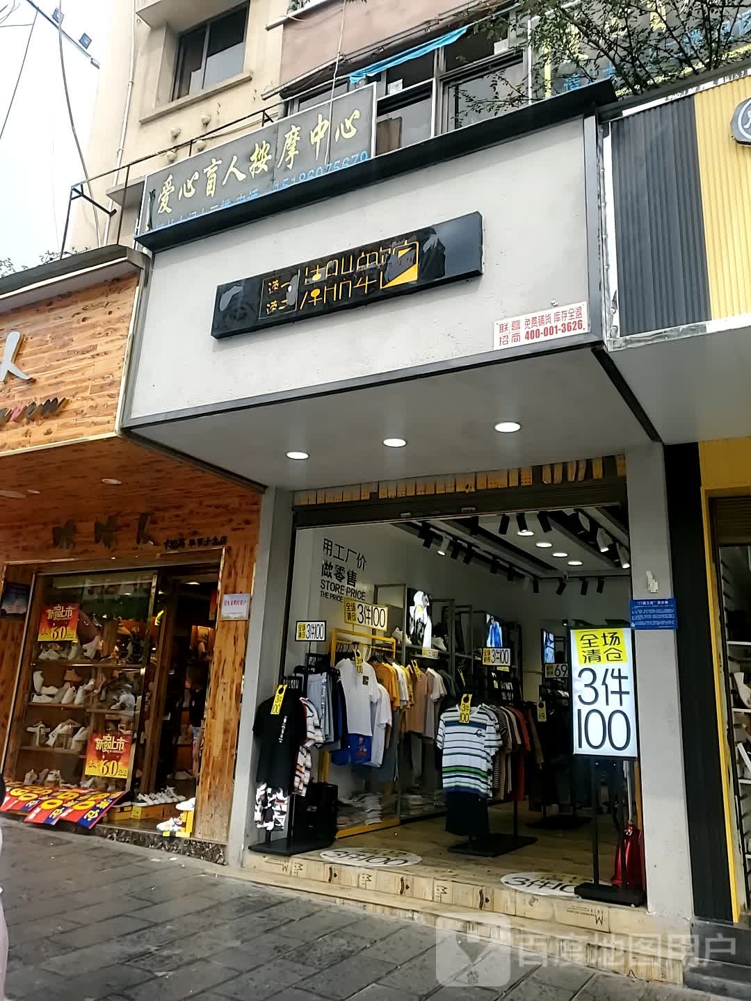 爱心盲人按摩中新