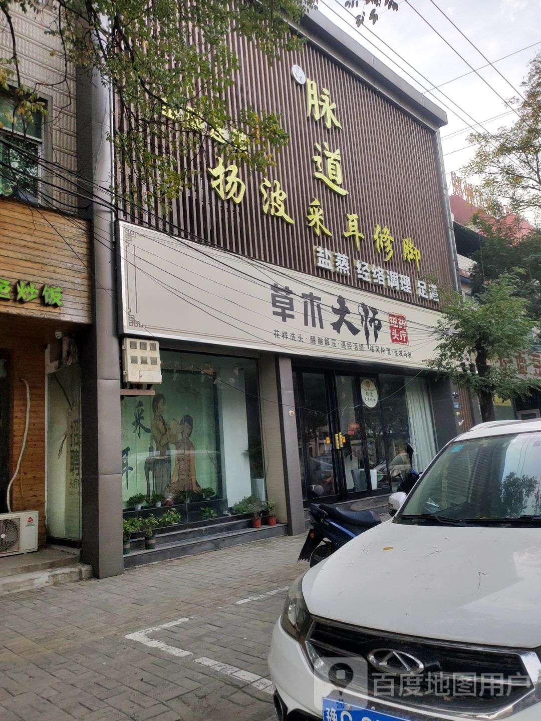 杨波采耳修脚(西亚斯店)